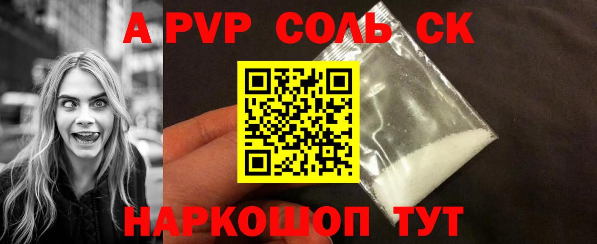 А ПВП мука  Вход с VPN  APVP  Alfa_PVP Соль  Чернушка 