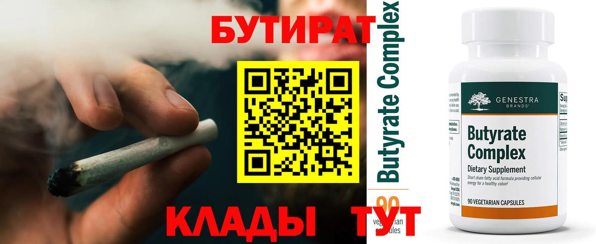 БУТИРАТ 99% Чернушка