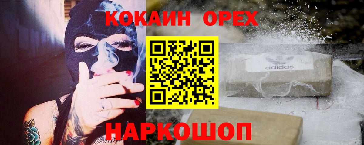 КОКАИН  продажа наркотиков  Кокаин Колумбийский  Чернушка  Cocaine Эквадор  Вход с VPN 