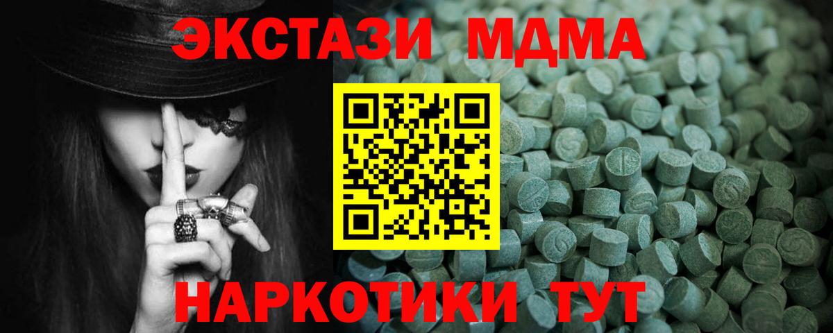 Экстази  Ecstasy 280 MDMA  Вход с VPN  Чернушка 