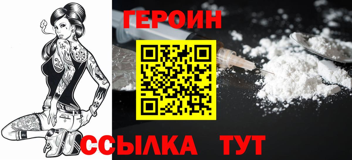 ГЕРОИН белый Чернушка