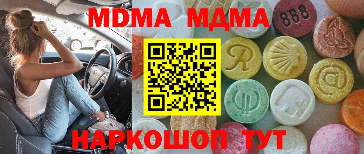 МДМА  МДМА Molly  Вход с VPN  МДМА crystal  Чернушка 